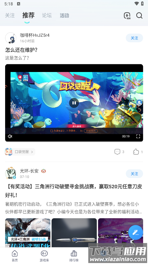 光环助手国际服官方版下载截图4