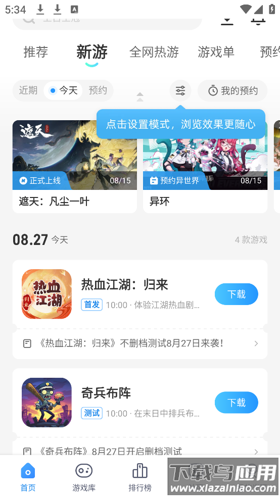 光环助手直接下载正版截图1