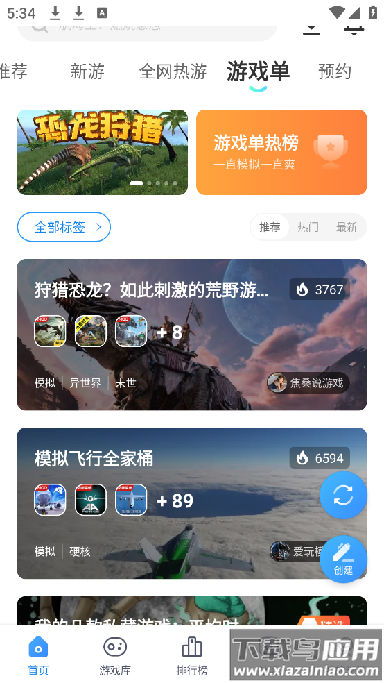 光环助手直接下载正版截图2