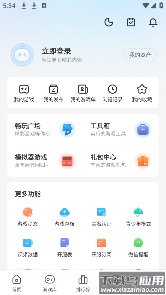 光环助手直接下载正版截图4