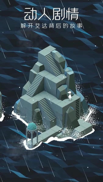 纪念碑谷1免登录内购破解版截图2