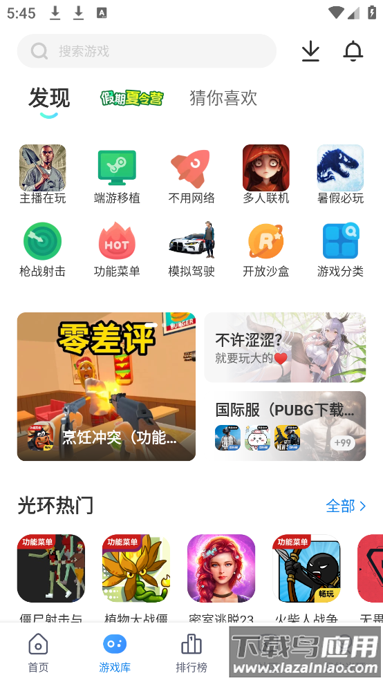 下载光环助手截图3