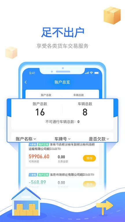 慧联运最新版最新版截图2
