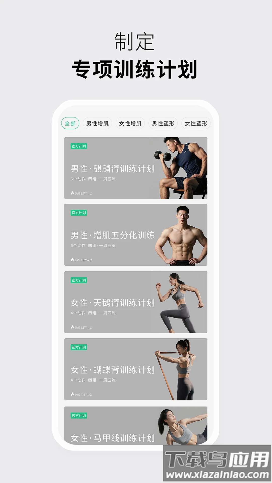 力刻运动app最新版截图1