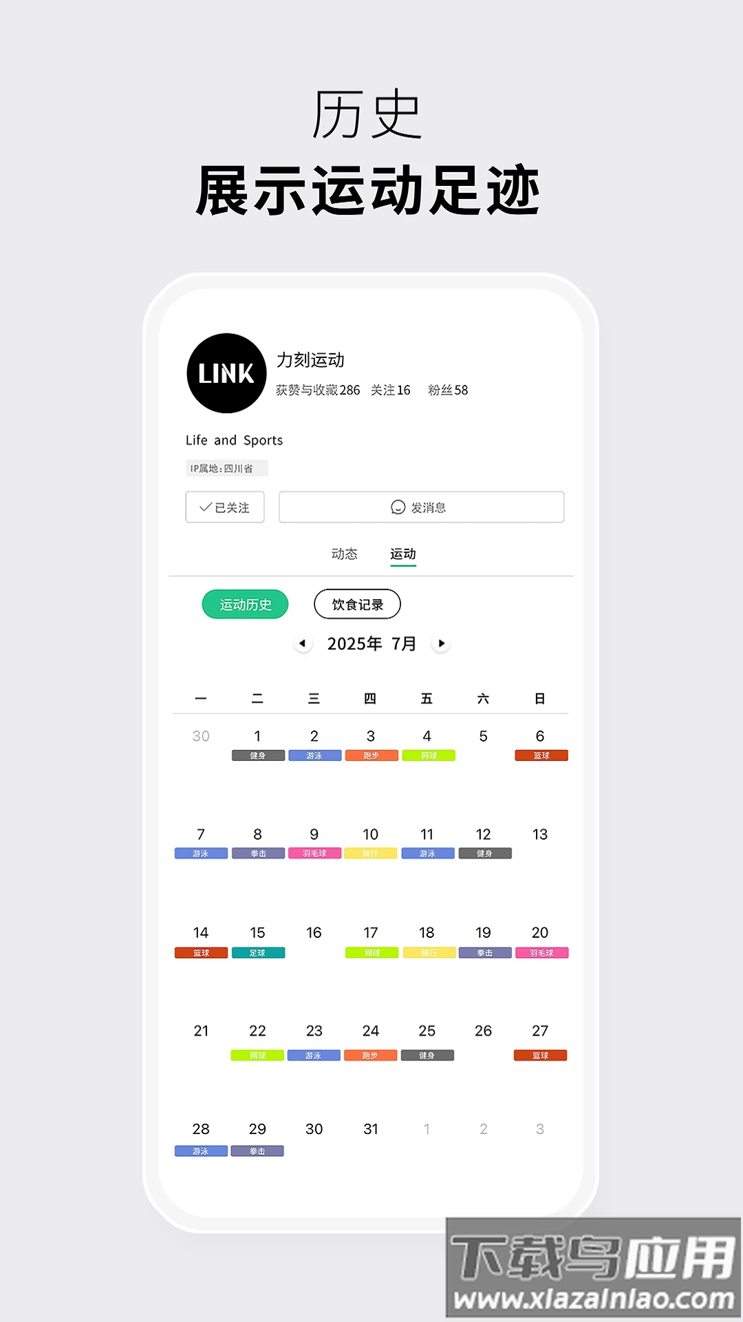 力刻运动app最新版截图3