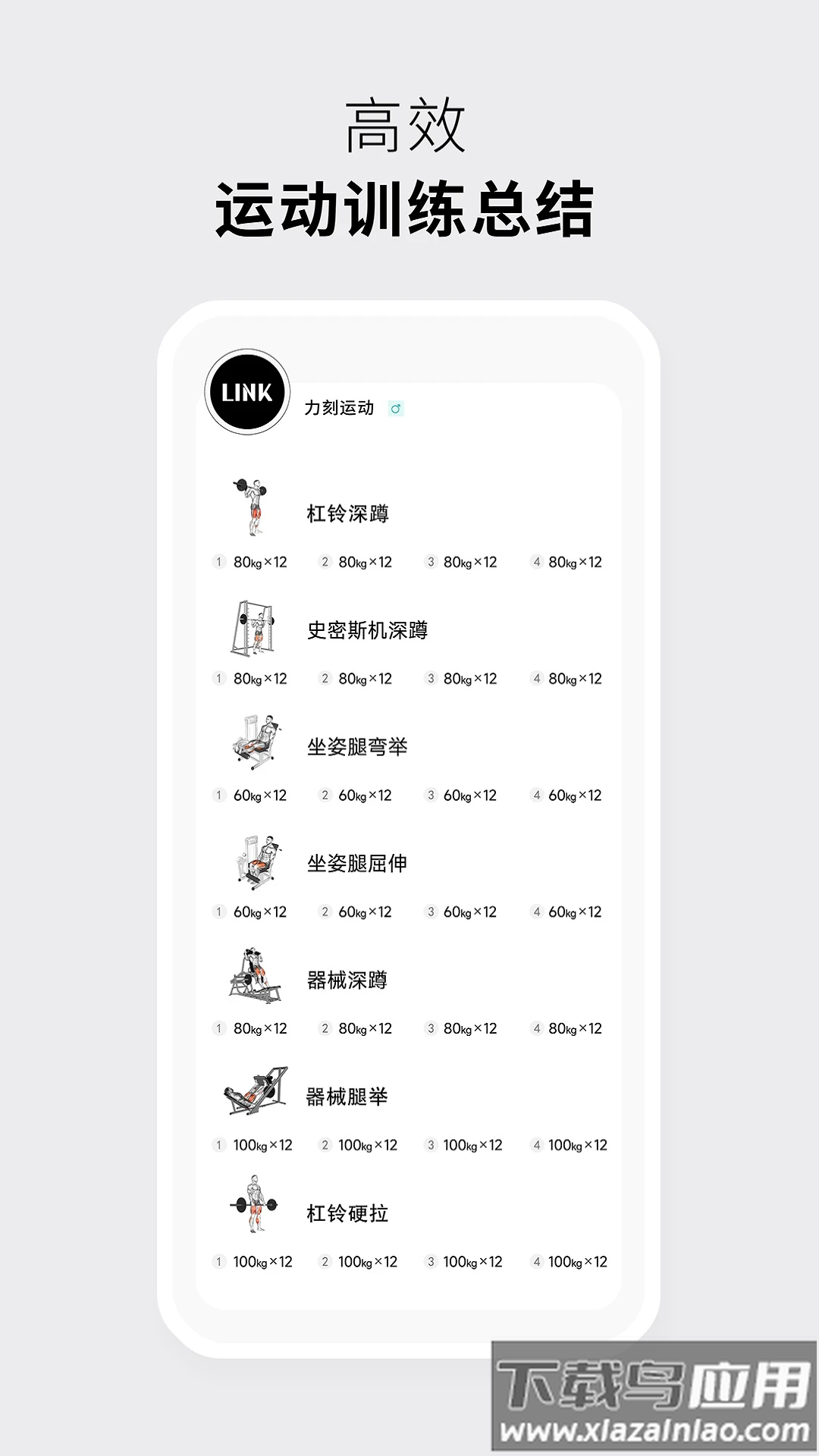 力刻运动app最新版截图5