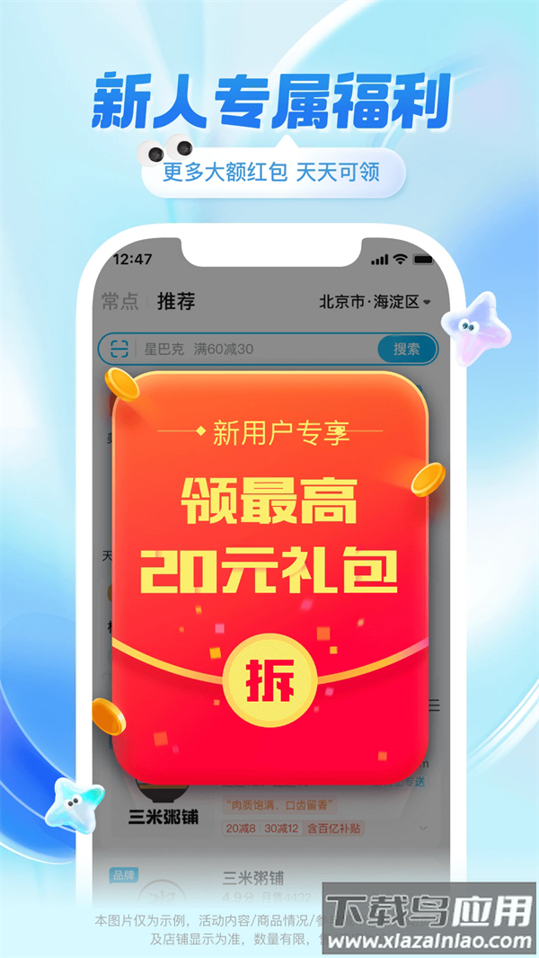 饿了么外卖送餐app下载最新版本安装截图1