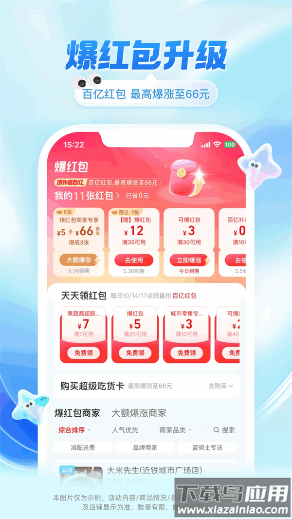 饿了么外卖送餐app下载最新版本安装截图2
