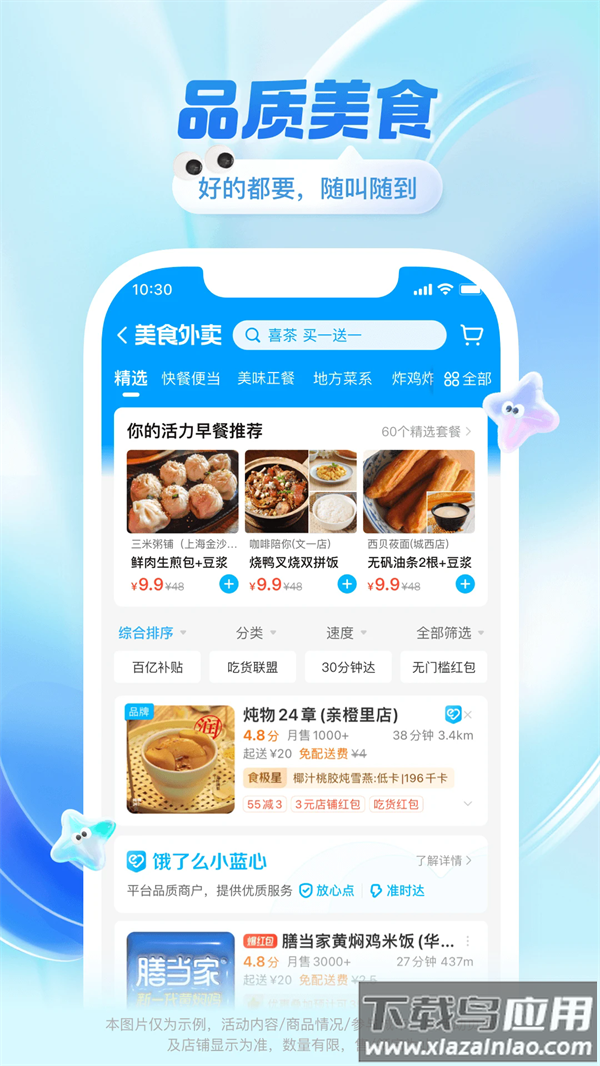 饿了么外卖送餐app下载最新版本安装截图3