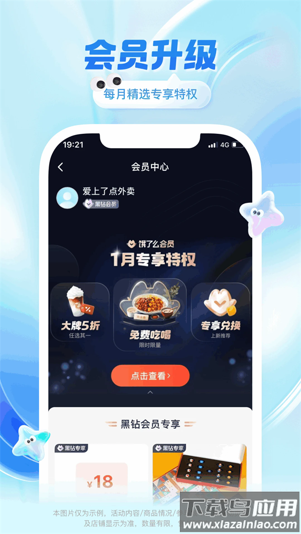 饿了么外卖送餐app下载最新版本安装截图5