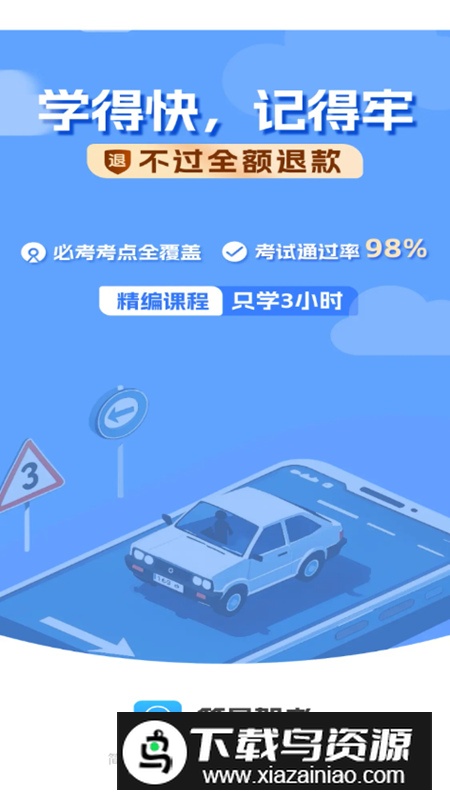简易驾考app高级版截图1