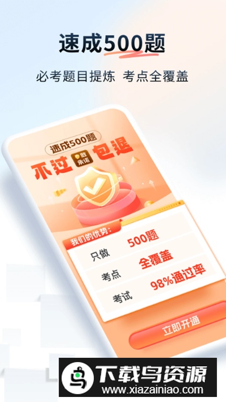 简易驾考app高级版截图2