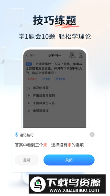 简易驾考app高级版截图3
