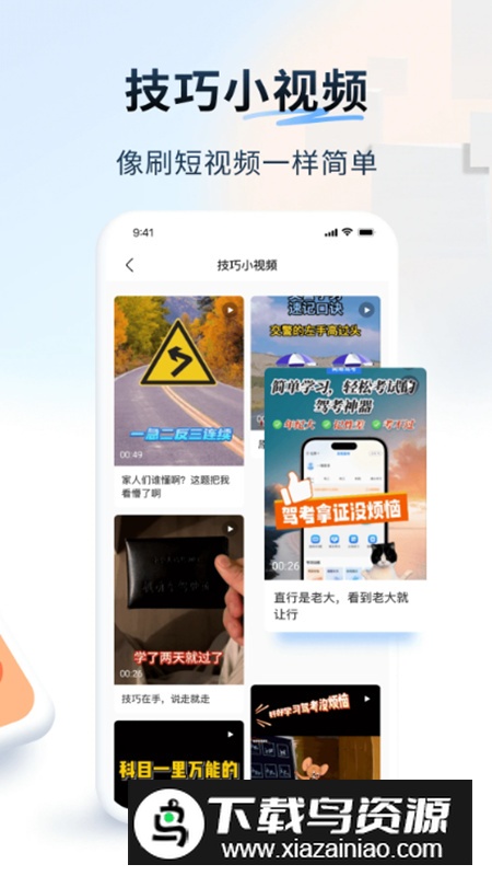 简易驾考app高级版截图4
