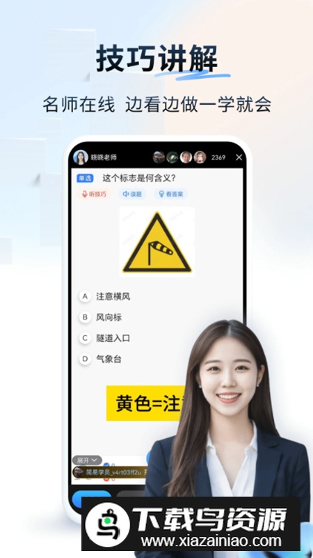 简易驾考app高级版截图5