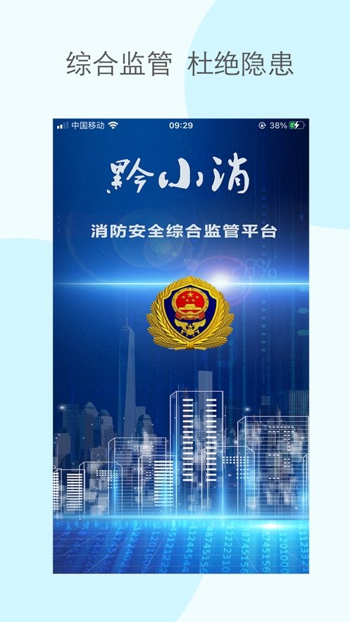 贵州消防黔小消最新版最新版截图2