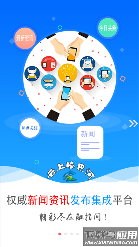 哈巴河好地方APP