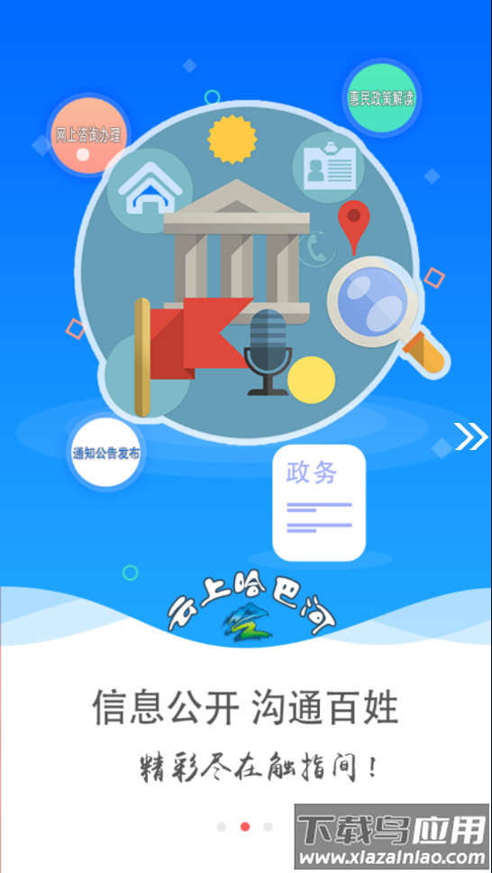 哈巴河好地方APP最新版截图2