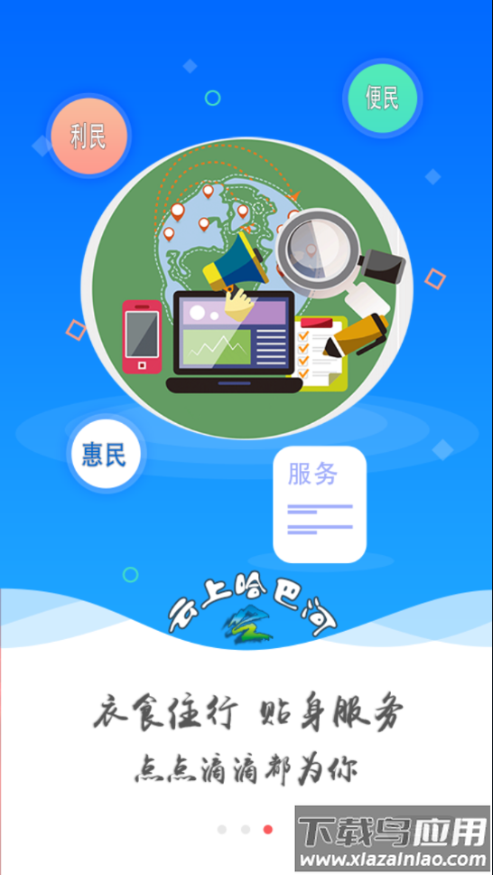 哈巴河好地方APP最新版截图3