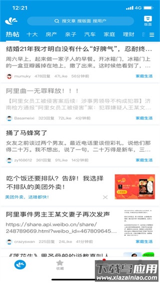 水木社区手机版论坛