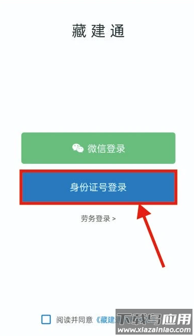 藏建通app下载安装截图1