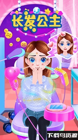长发公主化妆舞会游戏最新版截图3