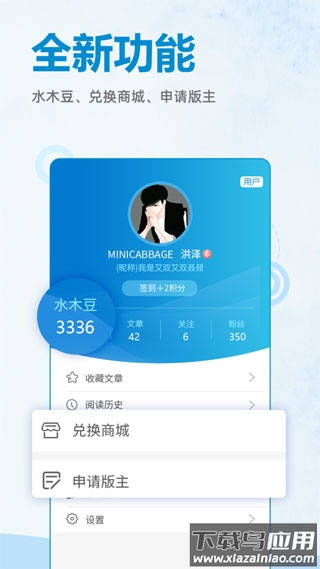 水木社区app官方版