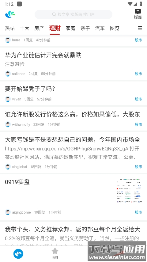 水木社区app官方版