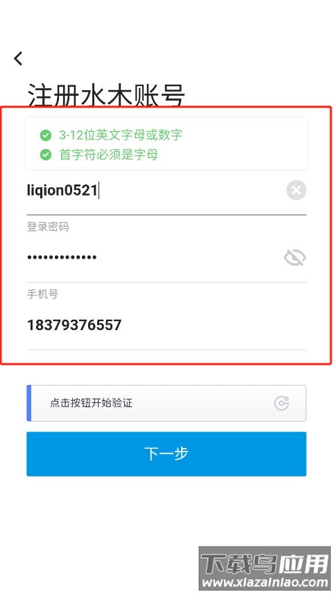 水木社区app官方版
