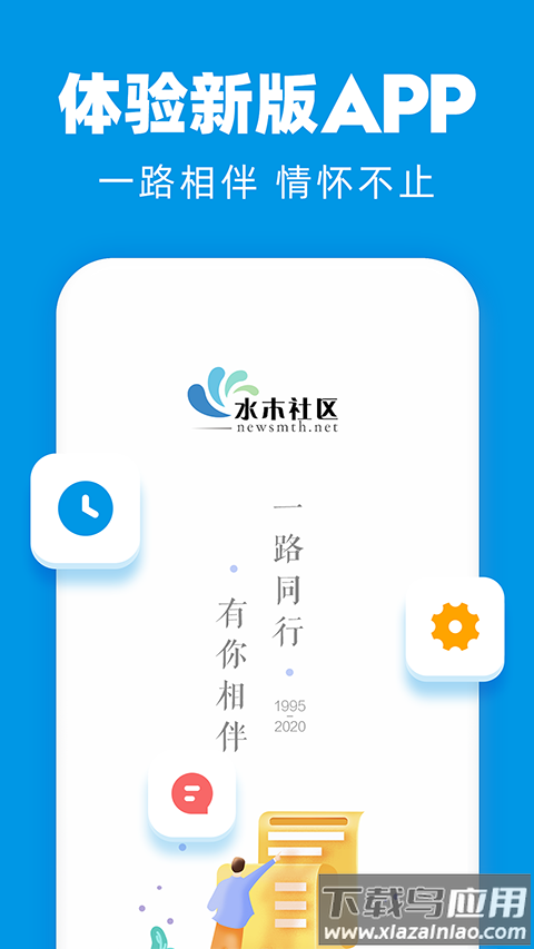 水木社区app官方版截图1