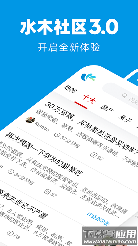 水木社区app官方版截图5