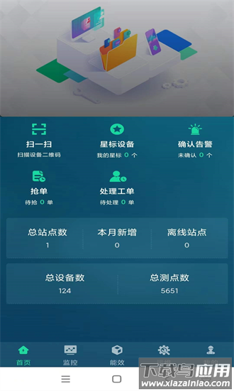 能源维保官方版最新版截图1