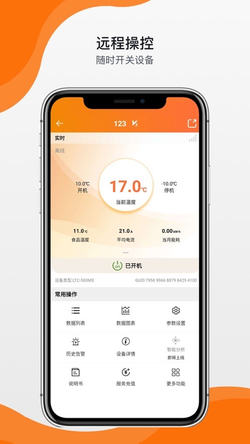 精创冷云手机端最新版截图4