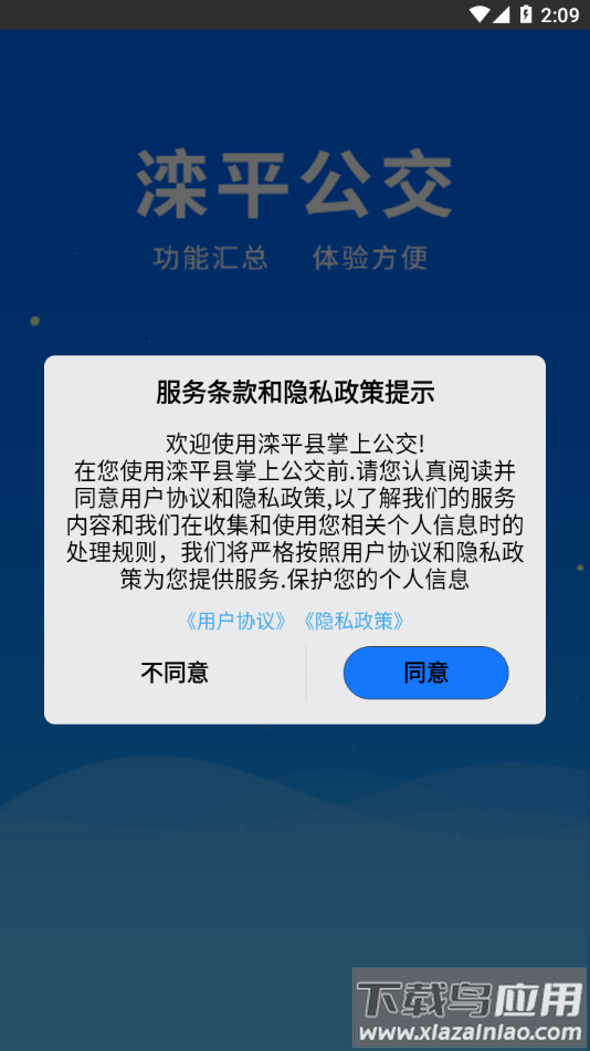 滦平县掌上公交app最新版截图1