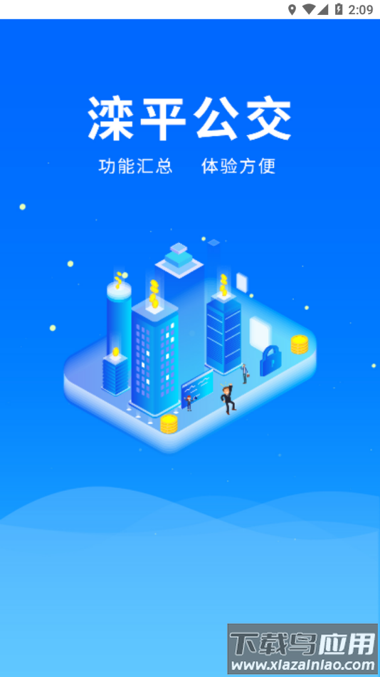 滦平县掌上公交app最新版截图2