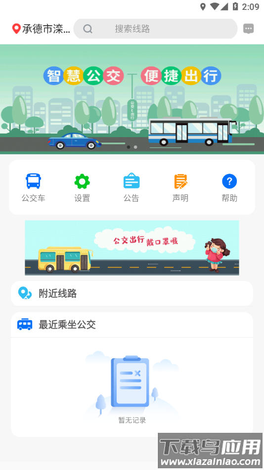 滦平县掌上公交app最新版截图3