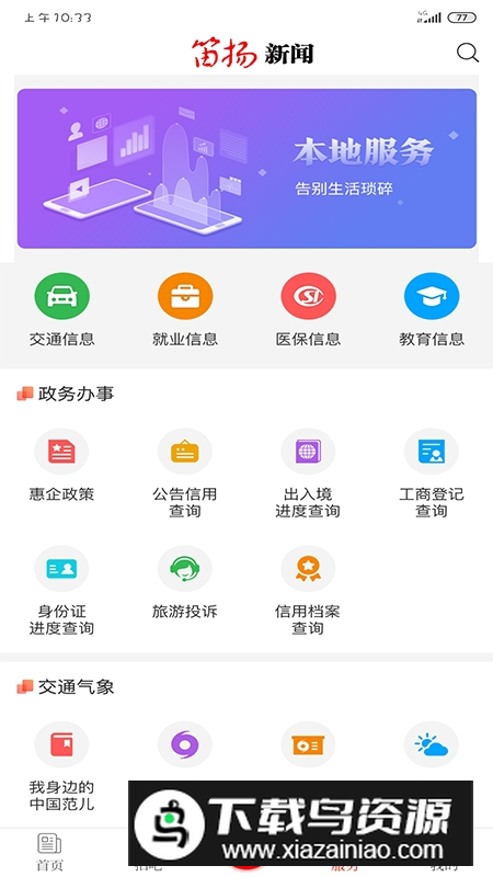 笛扬新闻官方app最新版最新版截图2