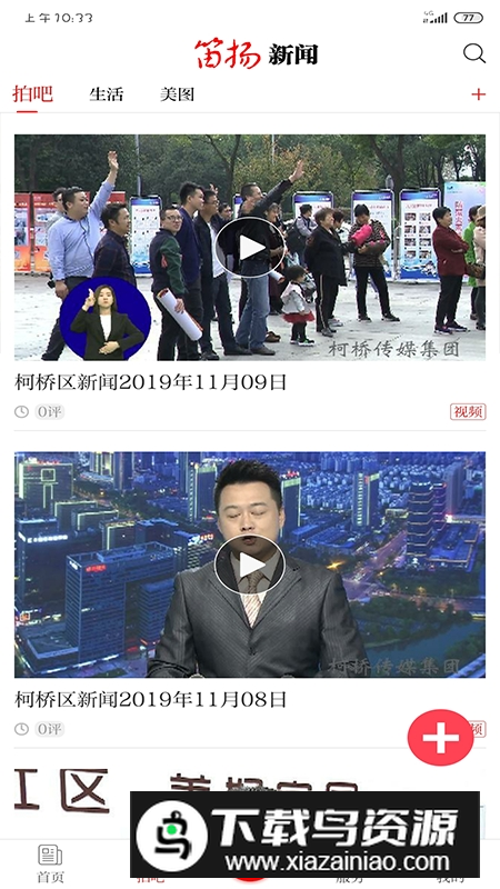 笛扬新闻官方app最新版最新版截图3
