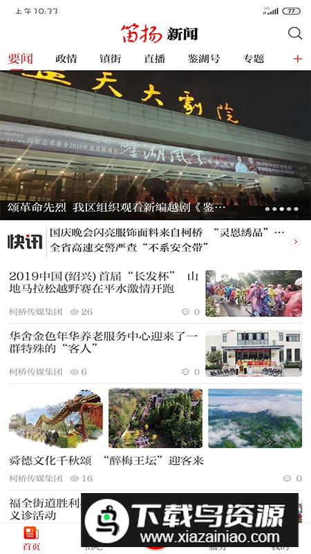 笛扬新闻官方app最新版最新版截图4