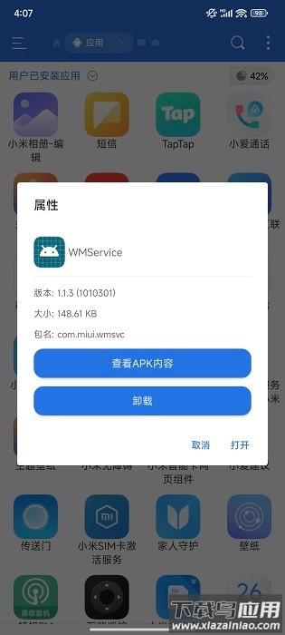 wmservice下载安装