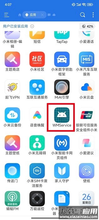 小米WMService软件最新版截图1