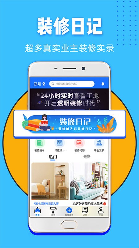 家装帮app最新版截图1