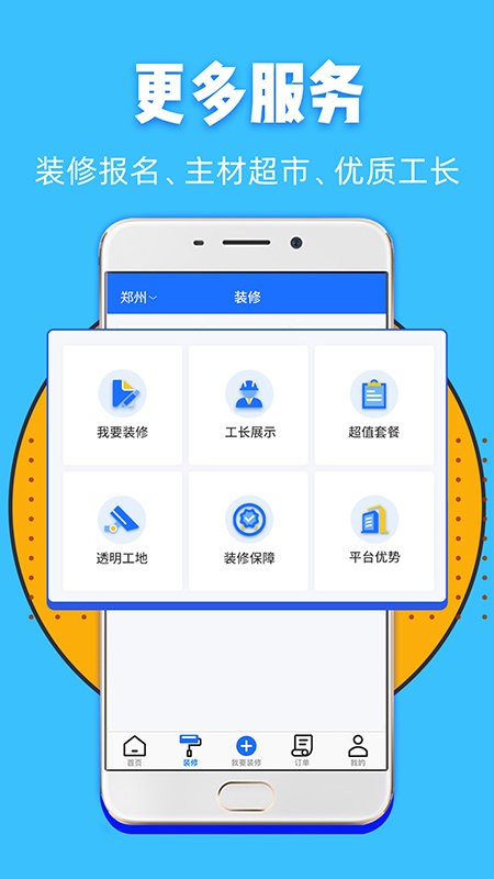 家装帮app最新版截图2