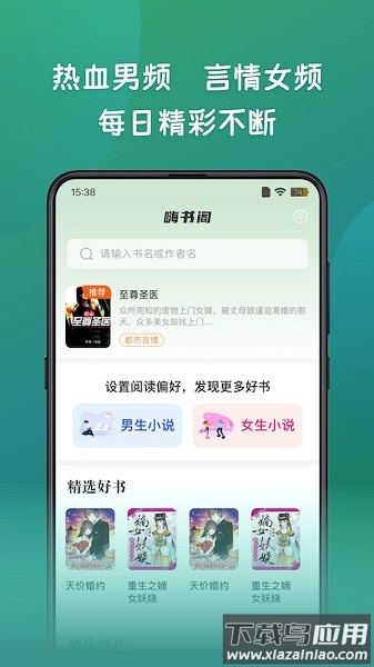 嗨书阁软件最新版截图2