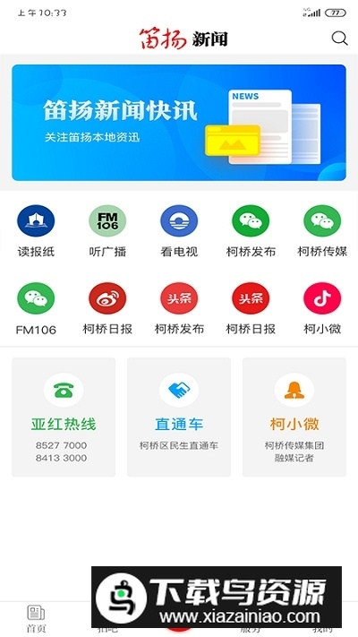 笛扬新闻app手机版最新版截图1