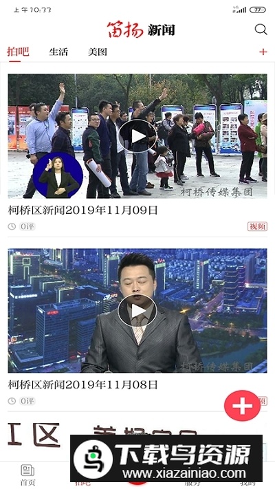 笛扬新闻app手机版最新版截图2