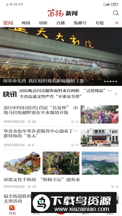 笛扬新闻app手机版最新版截图3