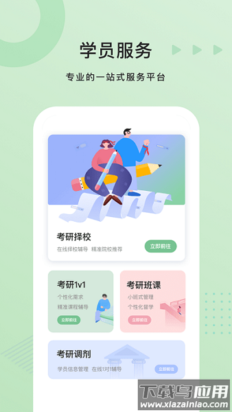 中公考研学员版最新版截图1