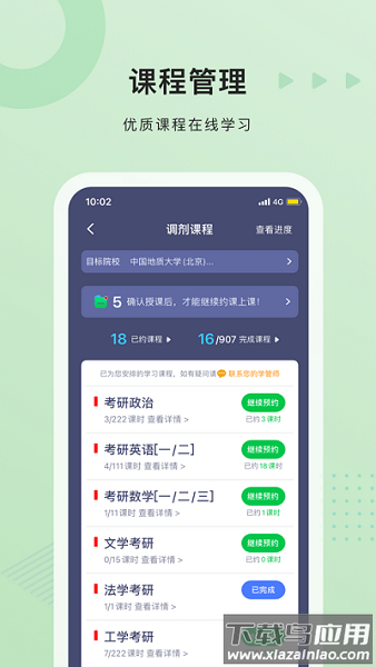 中公考研学员版最新版截图3