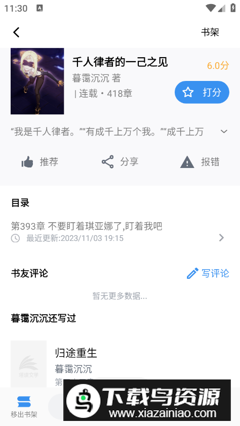 笔趣阁app修复版截图1